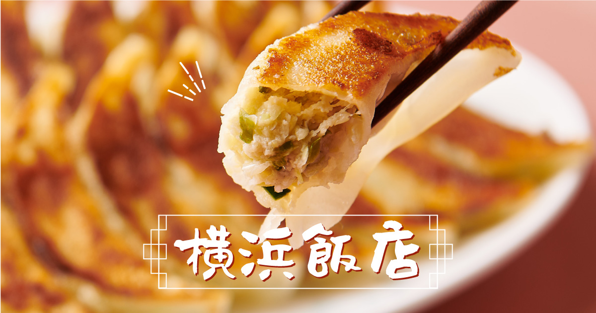 冷凍餃子(20ケ) タレ・自家製ラー油付き『焼き方のレシピ付』の写真(静岡県浜松市中央区)